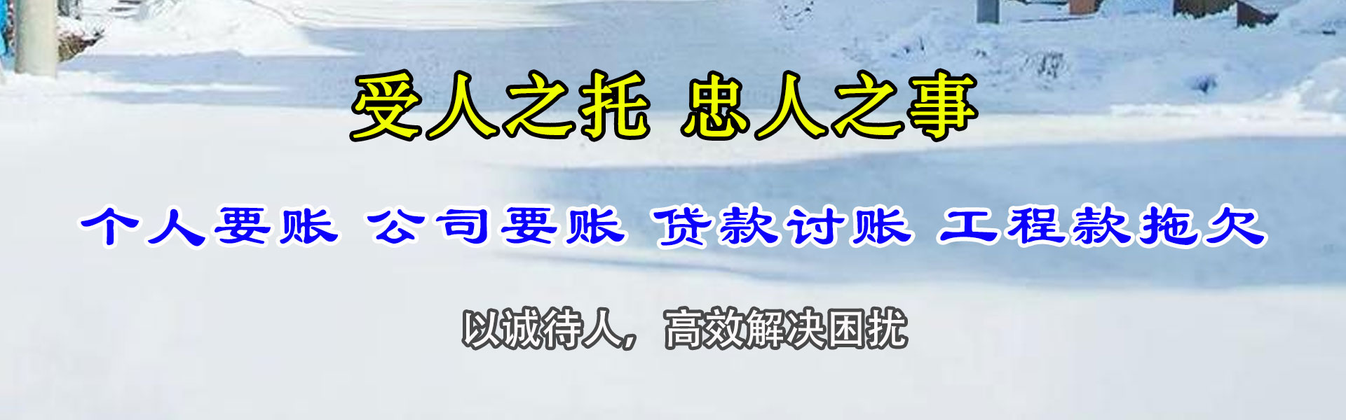 枣庄收债公司